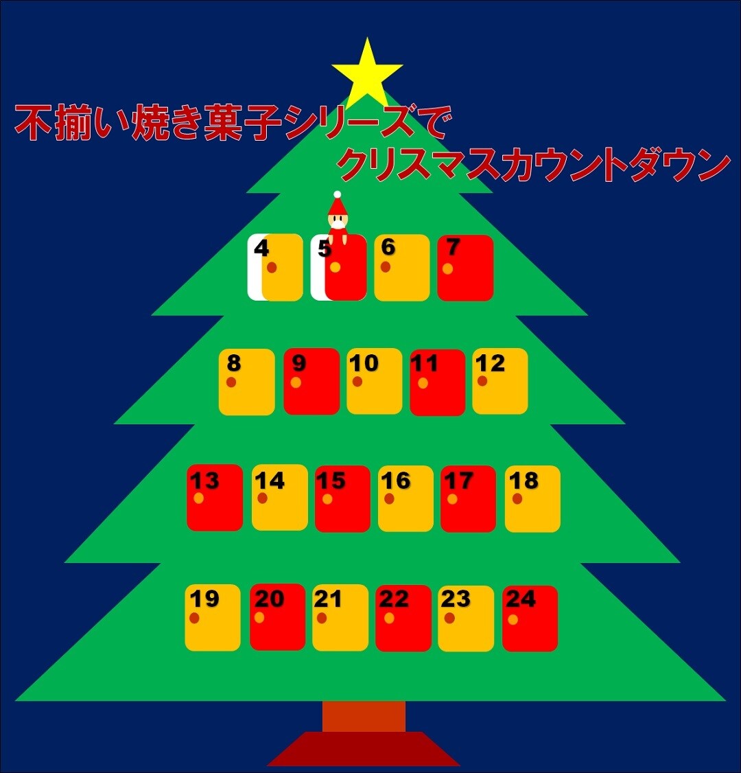 キービジュアル画像：【アミュプラザ鹿児島】不揃い焼き菓子シリーズでクリスマスカウントダウン【12月5日】