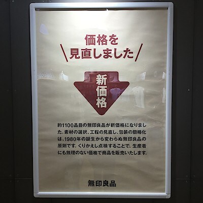 From 栄アネックス 無印良品