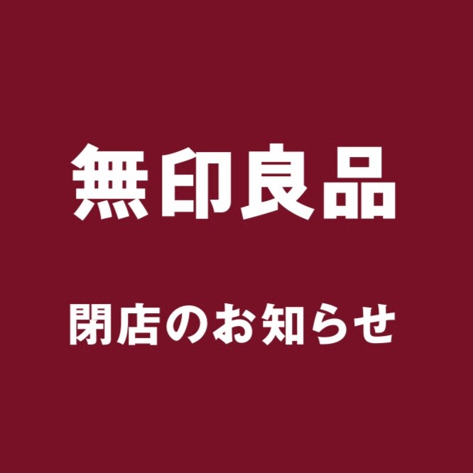 閉店のお知らせ