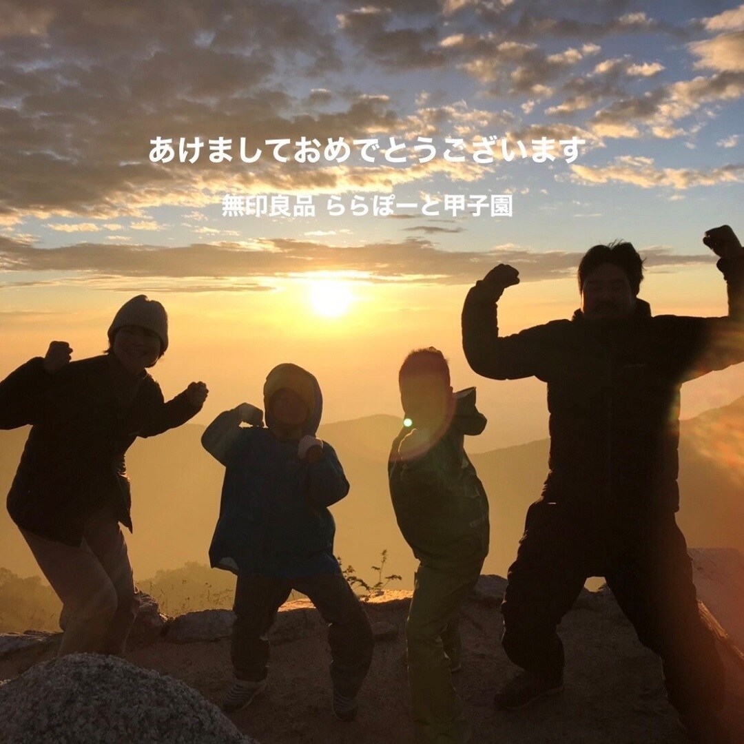 キービジュアル画像：【ららぽーと甲子園】新年のご挨拶