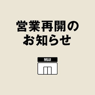 From ららぽーと甲子園 無印良品