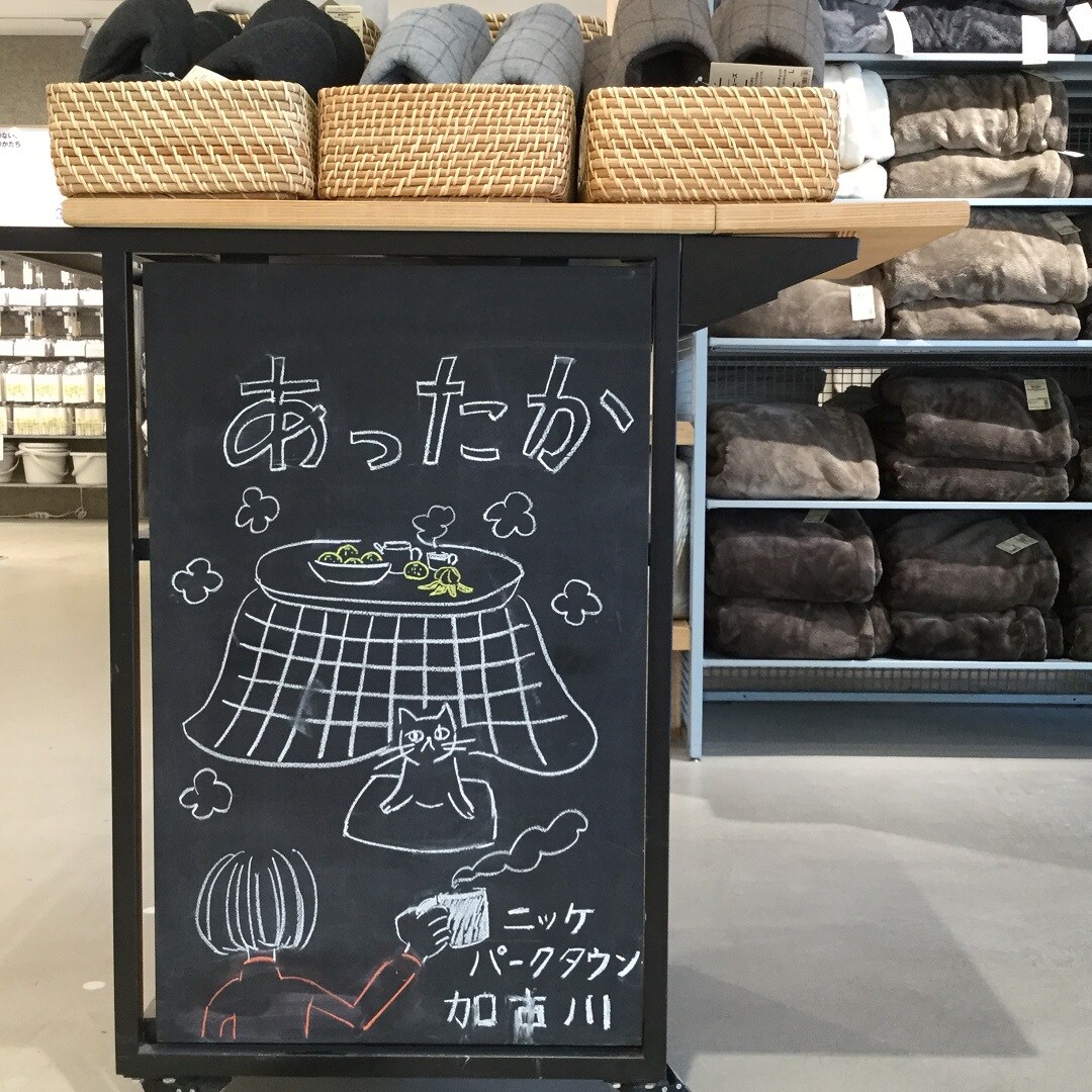 【ニッケパークタウン加古川】あったか。冬支度。