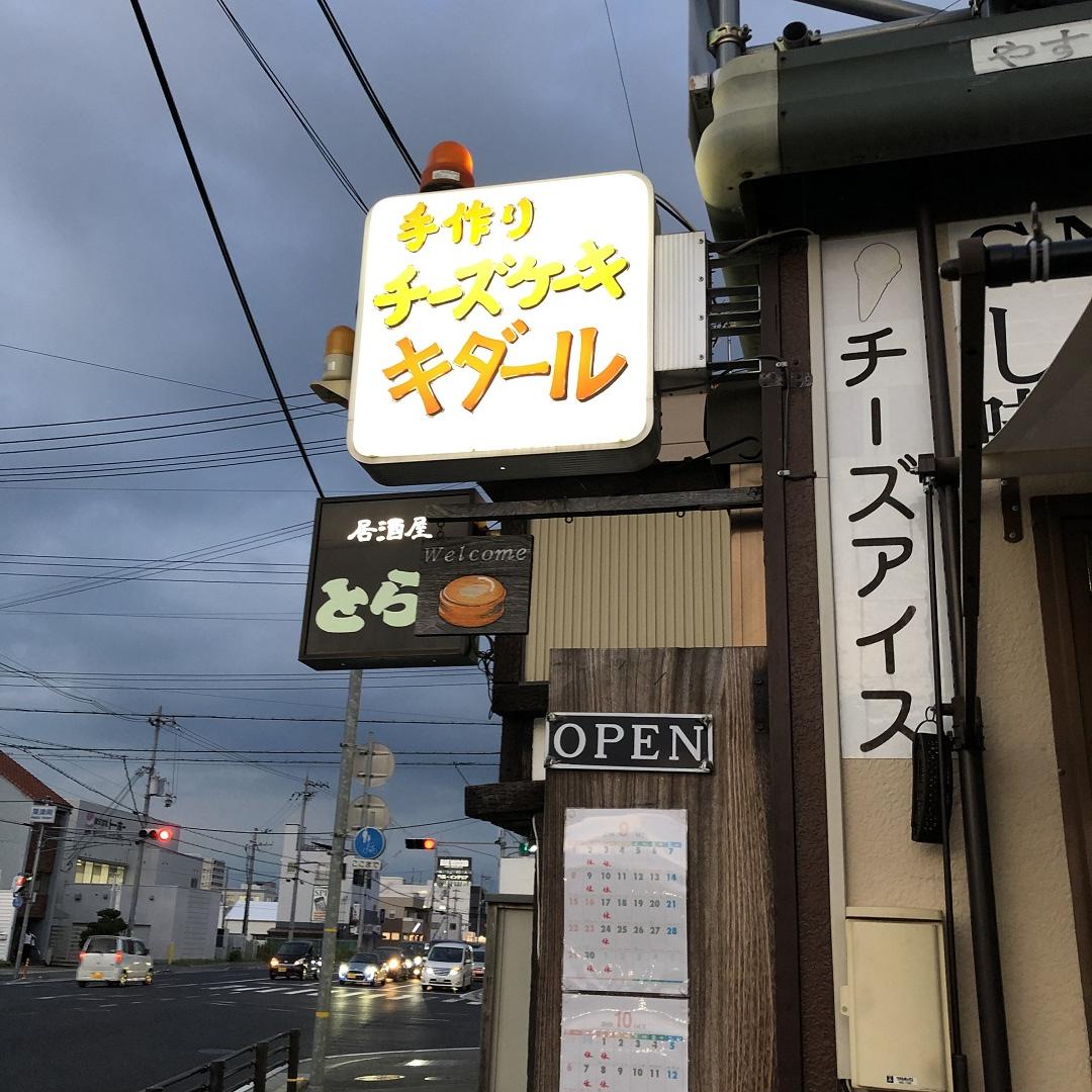 キービジュアル画像：加古川さんぽ 「手作りチーズケーキ　キダール」さんへ | まちだより