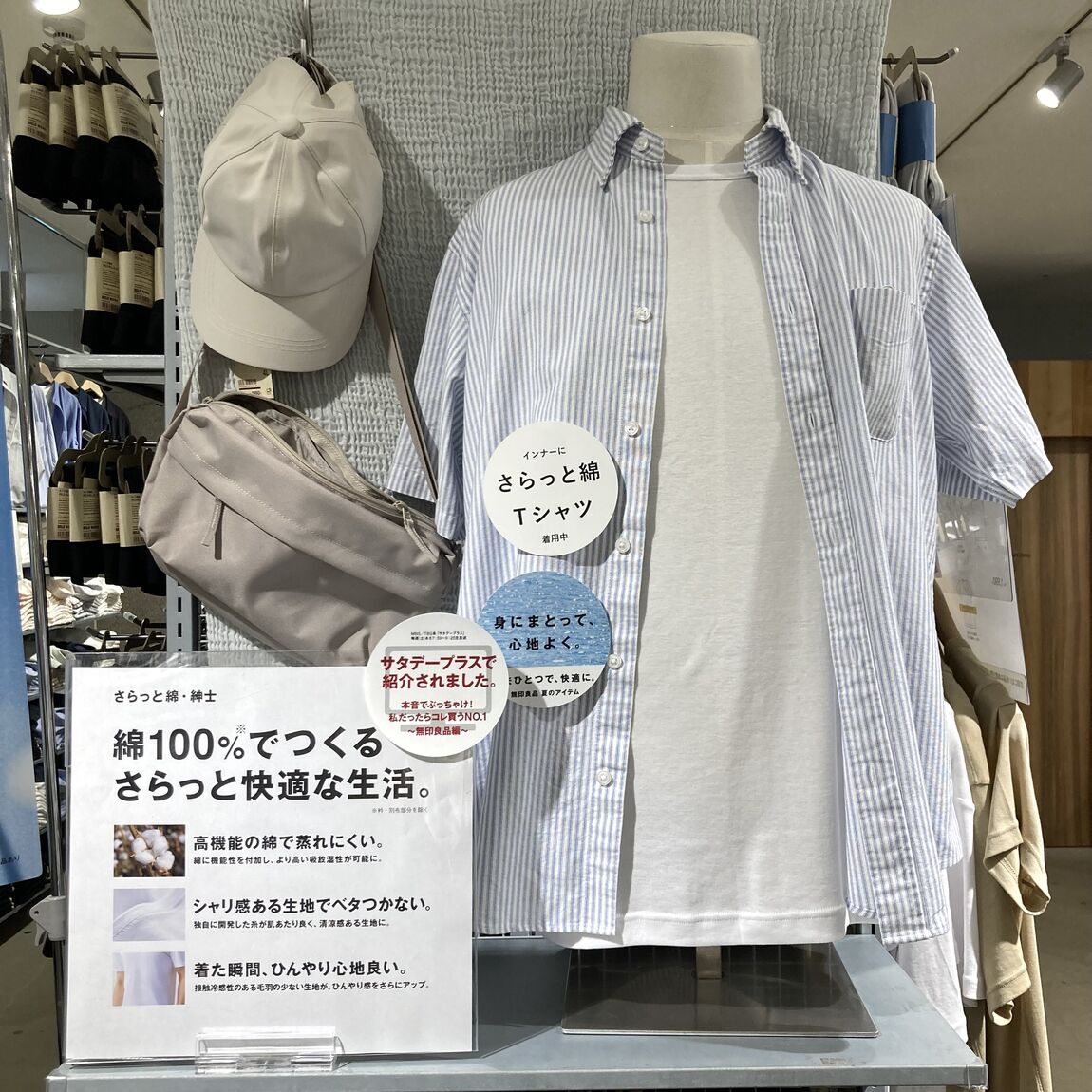 【ニッケパークタウン加古川】さらっと綿で暑い夏も快適に