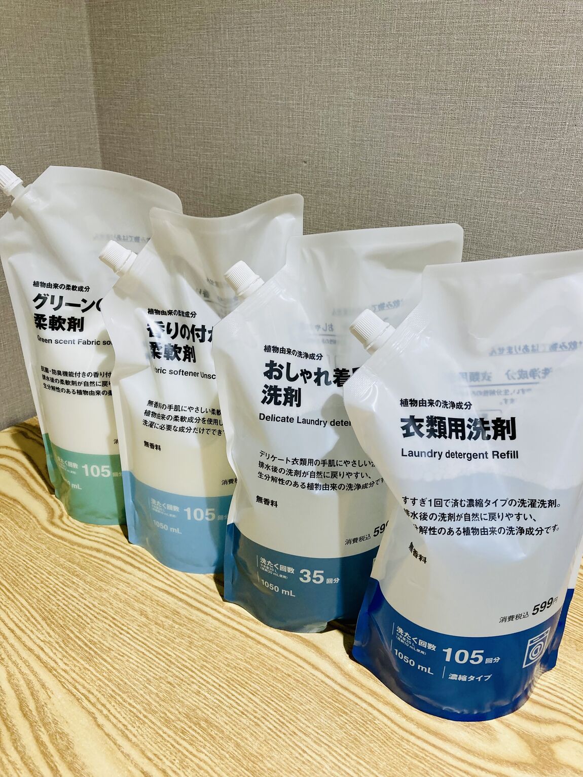 【ニッケパークタウン加古川】衣類洗剤と柔軟剤のご紹介