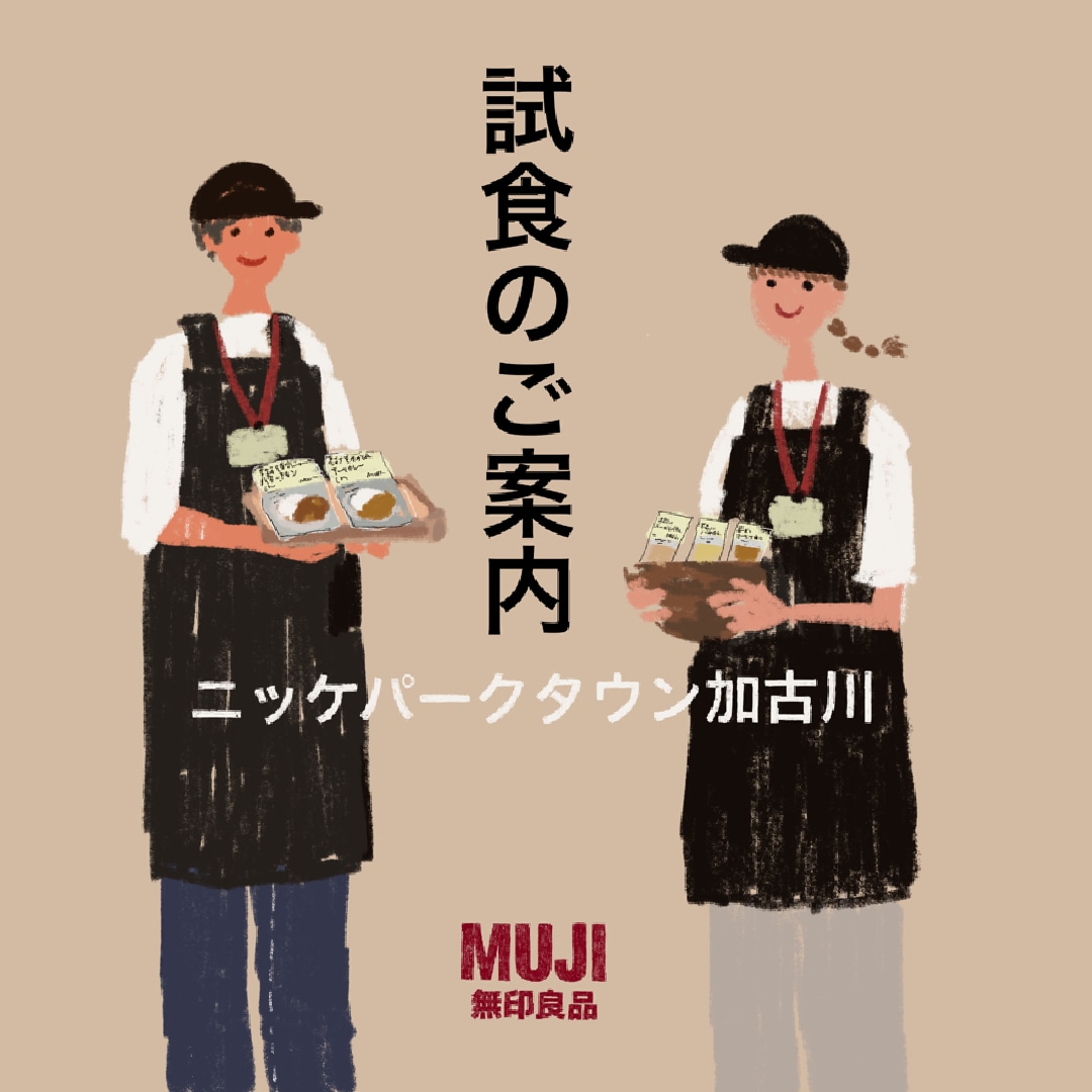 【ニッケパークタウン加古川】試食のご案内