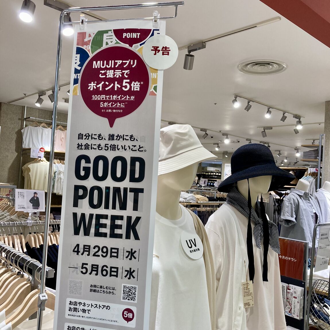 GOOD POINT WEEK は、いよいよ明日から