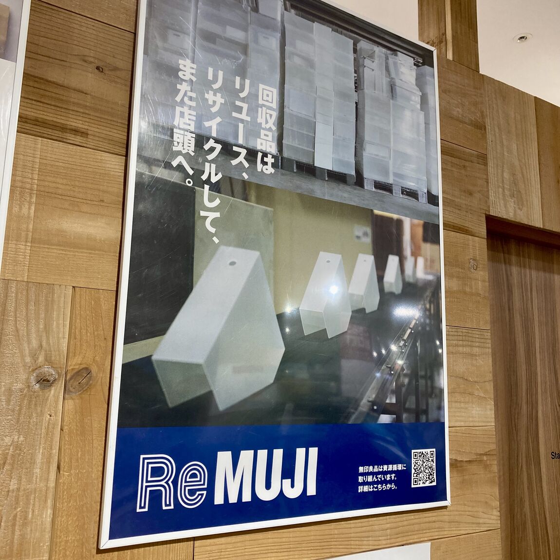 【ニッケパークタウン加古川】「Re MUJI WEEK」が始まりました。