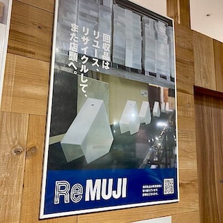 【ニッケパークタウン加古川】ReMUJI WEEKが始まりました