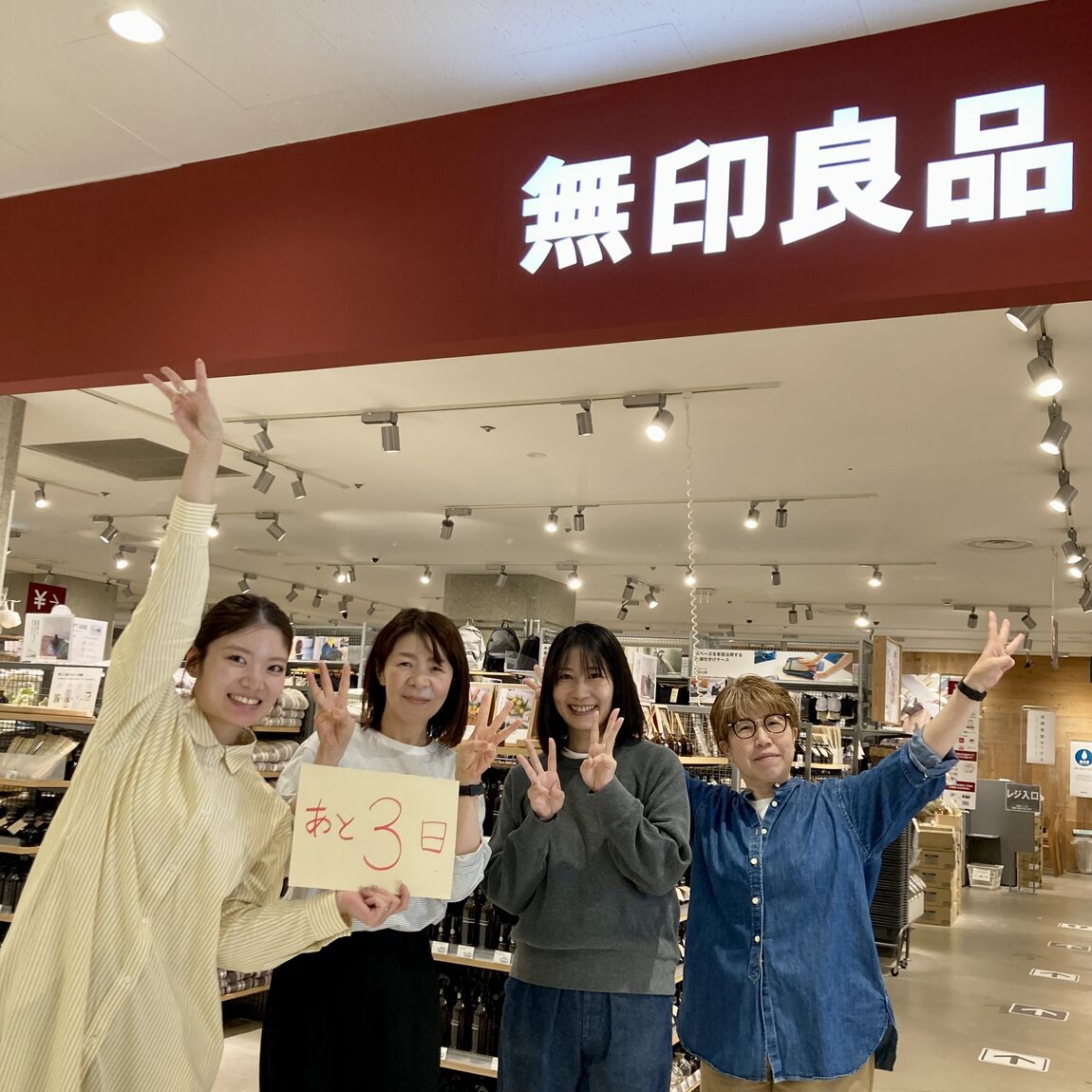 【ニッケパークタウン加古川】無印良品週間のお知らせ