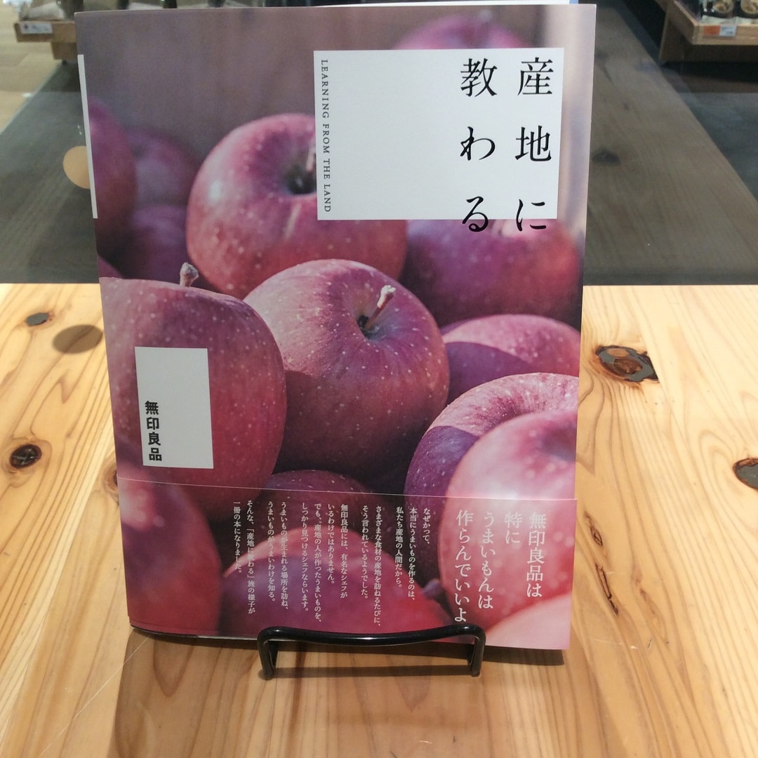 キービジュアル画像：『産地に教わる』の本の紹介です。