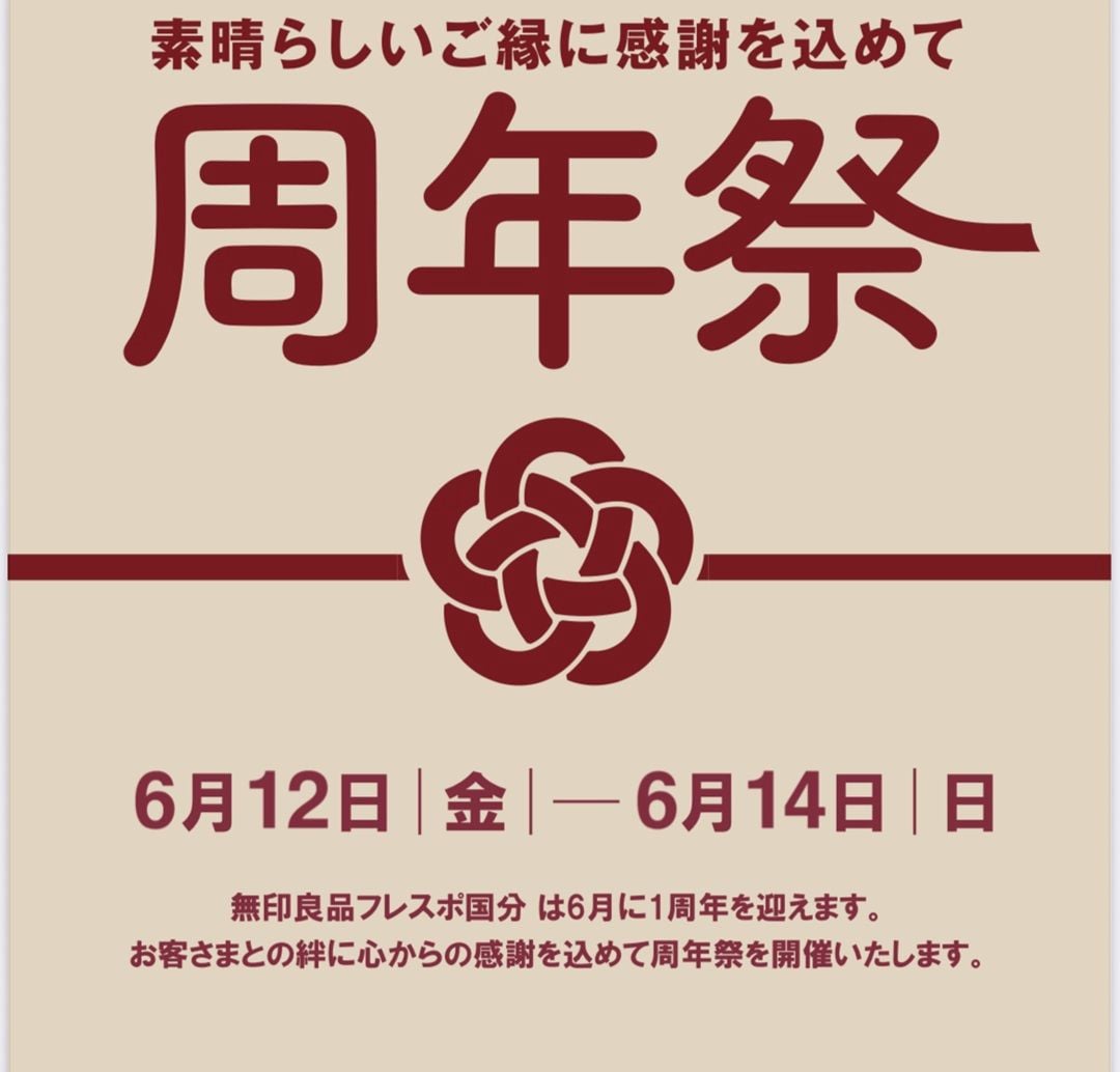 国分店周年祭ロゴ
