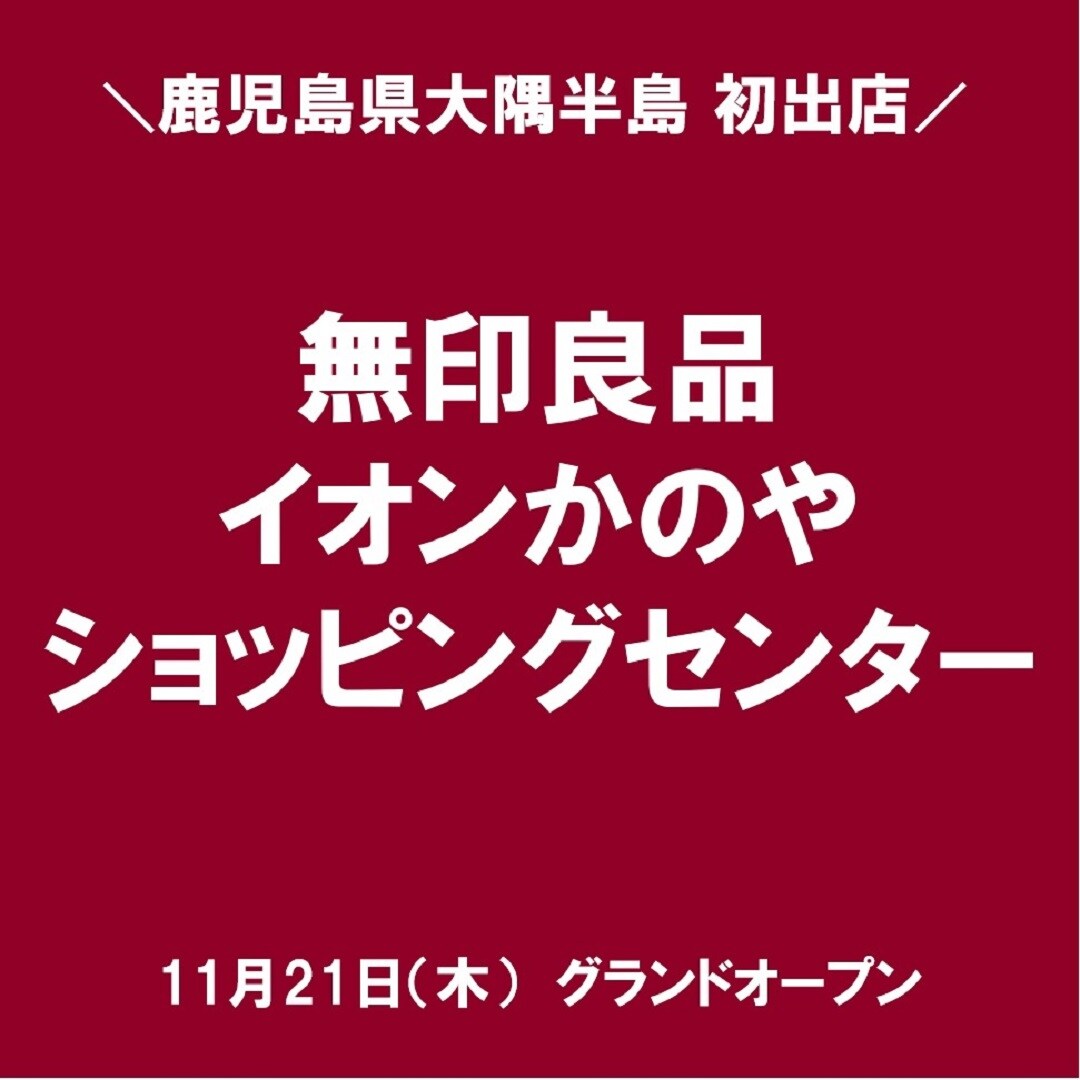 【イオンタウン姶良】