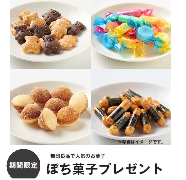 キービジュアル画像：ぽち菓子いかがですか？｜数量限定プレゼント