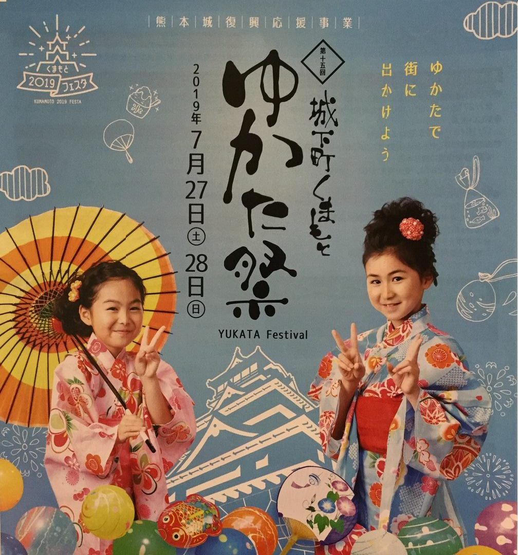 キービジュアル画像：はんなり浴衣でお越しください｜城下町くまもと浴衣祭り・ドリンクサービス