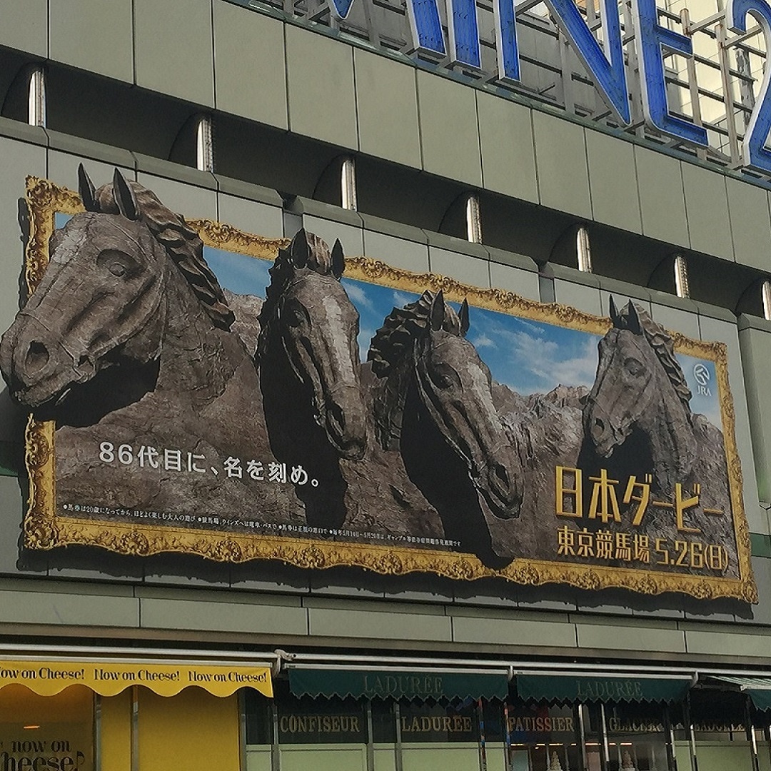 キービジュアル画像：第86回日本ダービー開催！！