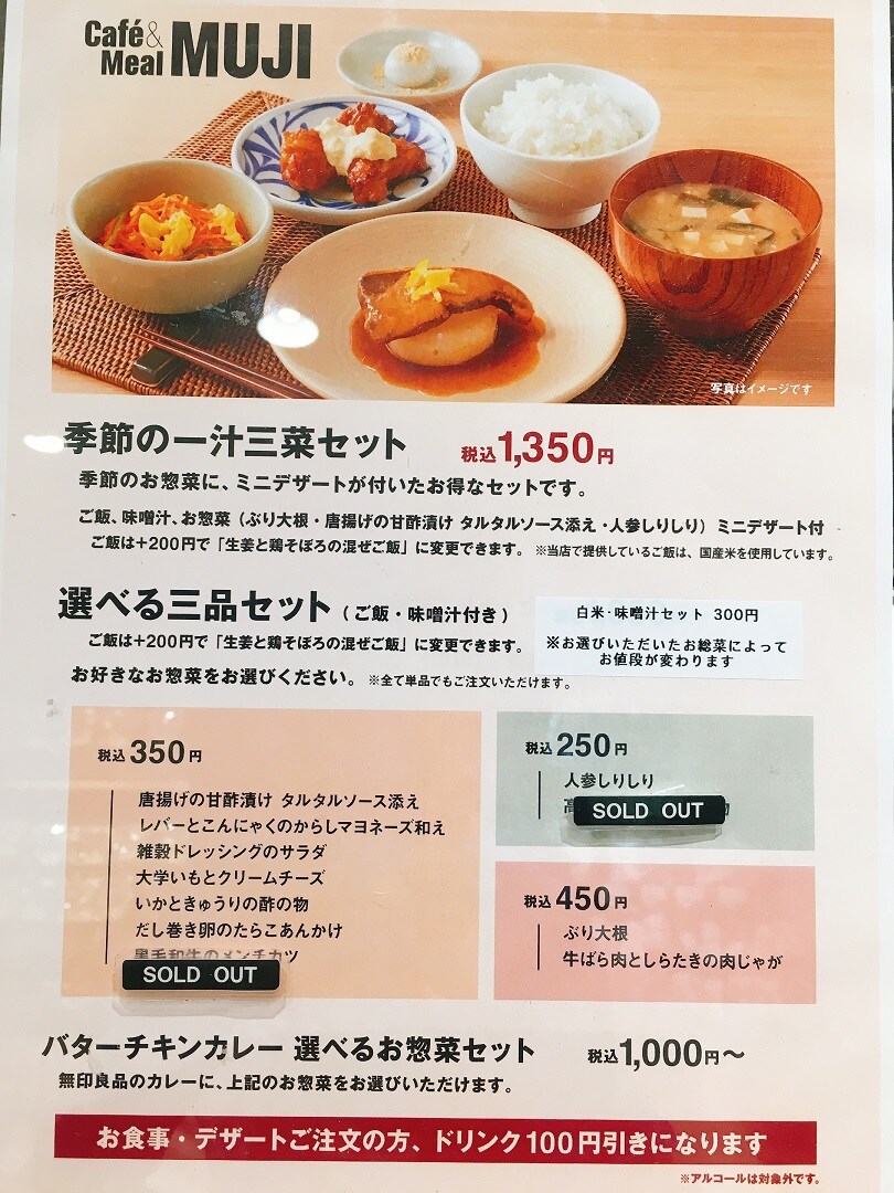 【Cafe&MealMUJI上野マルイ】冬メニュー