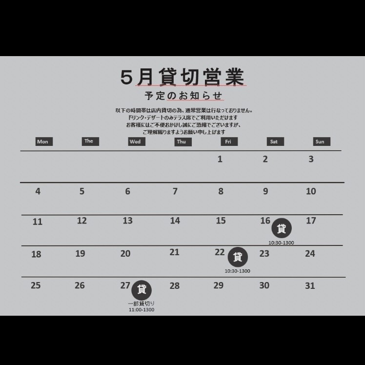 5月貸切
