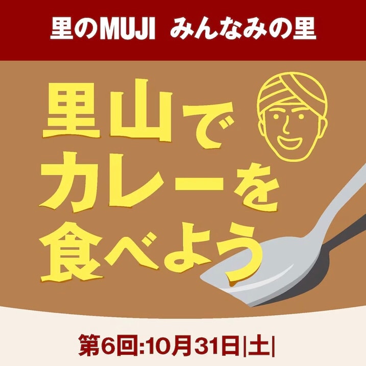 おたよりカレーイベント