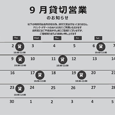 【Cafe&MealMUJIみんなみの里】9月貸切営業のお知らせ