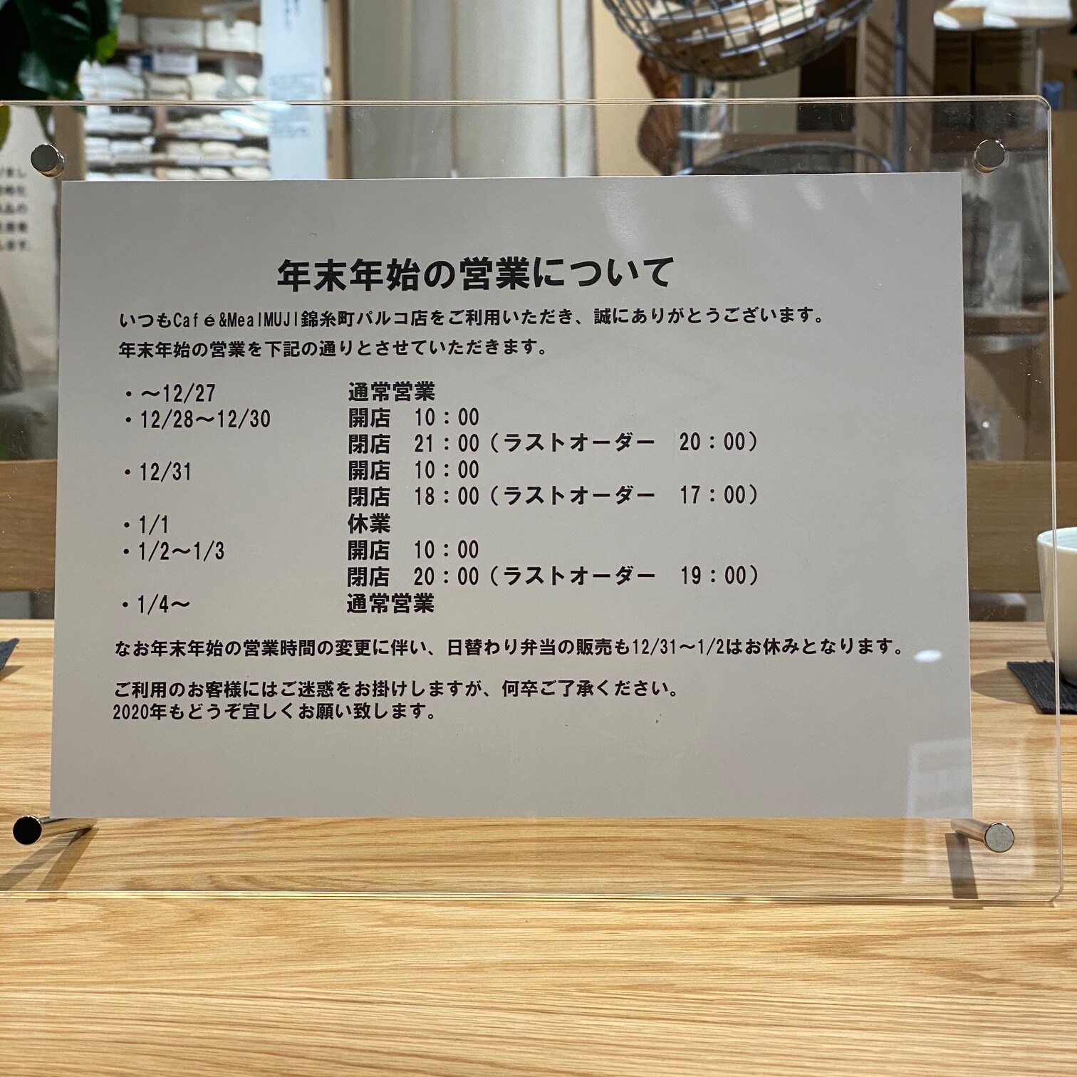 キービジュアル画像：【Café＆Meal 錦糸町パルコ】年末年始の営業時間についてのご案内