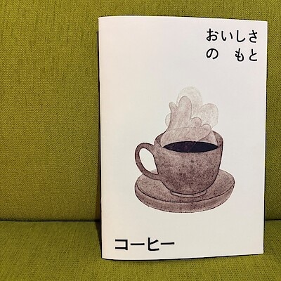 【無印良品イオンモール京都五条】ブラジル、京都、そしてテーブルへ