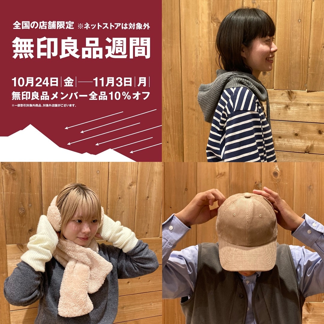 無印良品