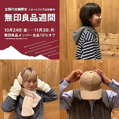 【イオンモール岡山】小物雑貨から冬支度をはじめませんか？