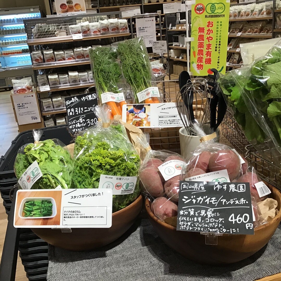 地域野菜