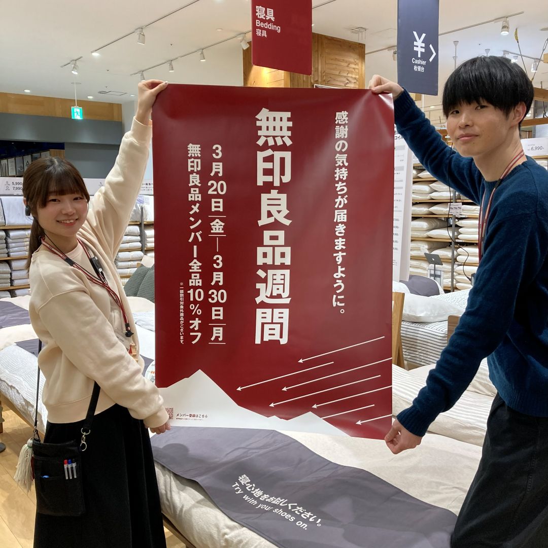 無印良品週間おすすめ大型