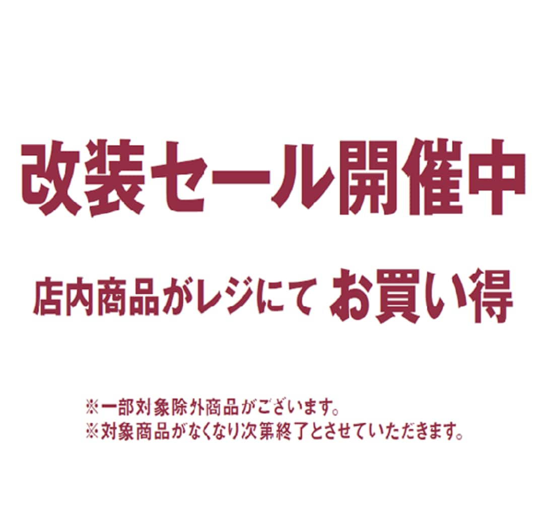 改装のお知らせ