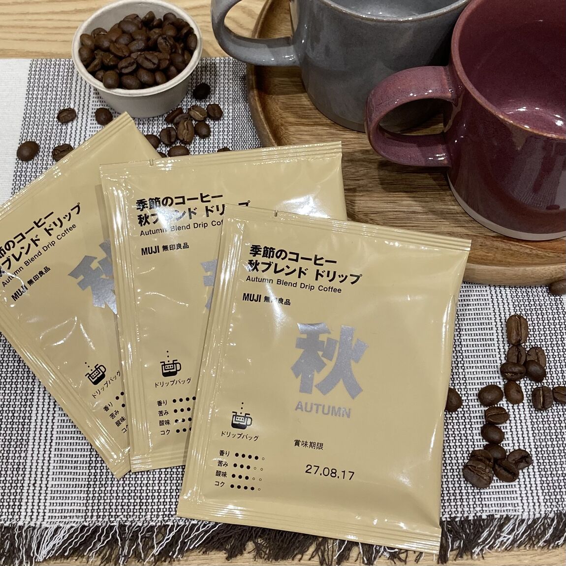 秋ブレンドの紹介