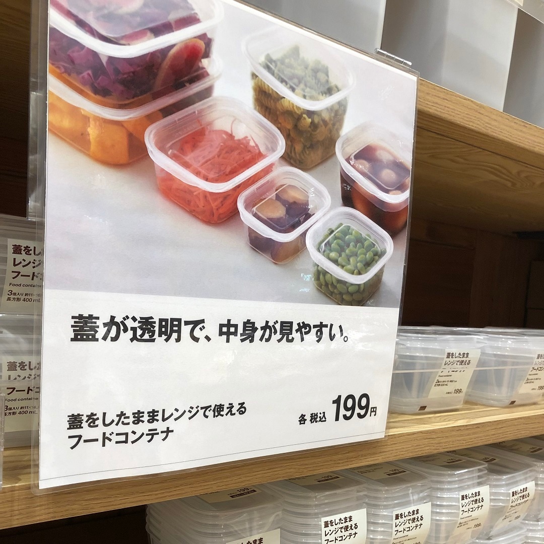 イオンモール岡山】新しい保存容器が発売されました。｜ 無印良品