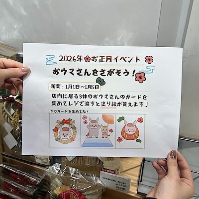 【ららぽーと和泉】 お正月イベント「おウマさんを探そう」