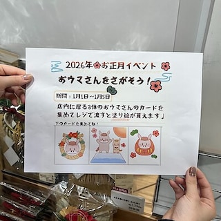 【ららぽーと和泉】 お正月イベント「おウマさんを探そう」