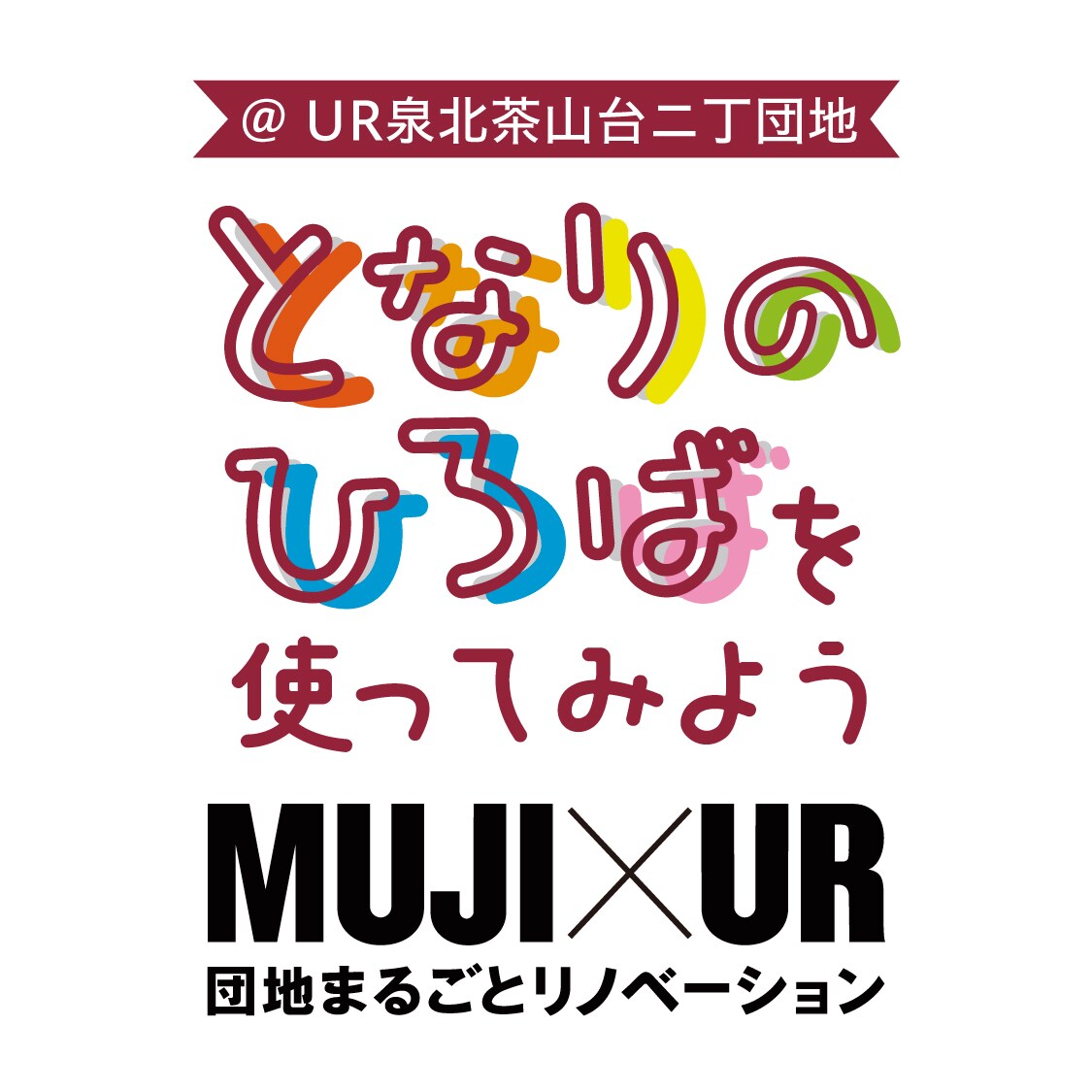 【ららぽーと和泉】となりのひろばを使ってみよう｜イベントのお知らせ