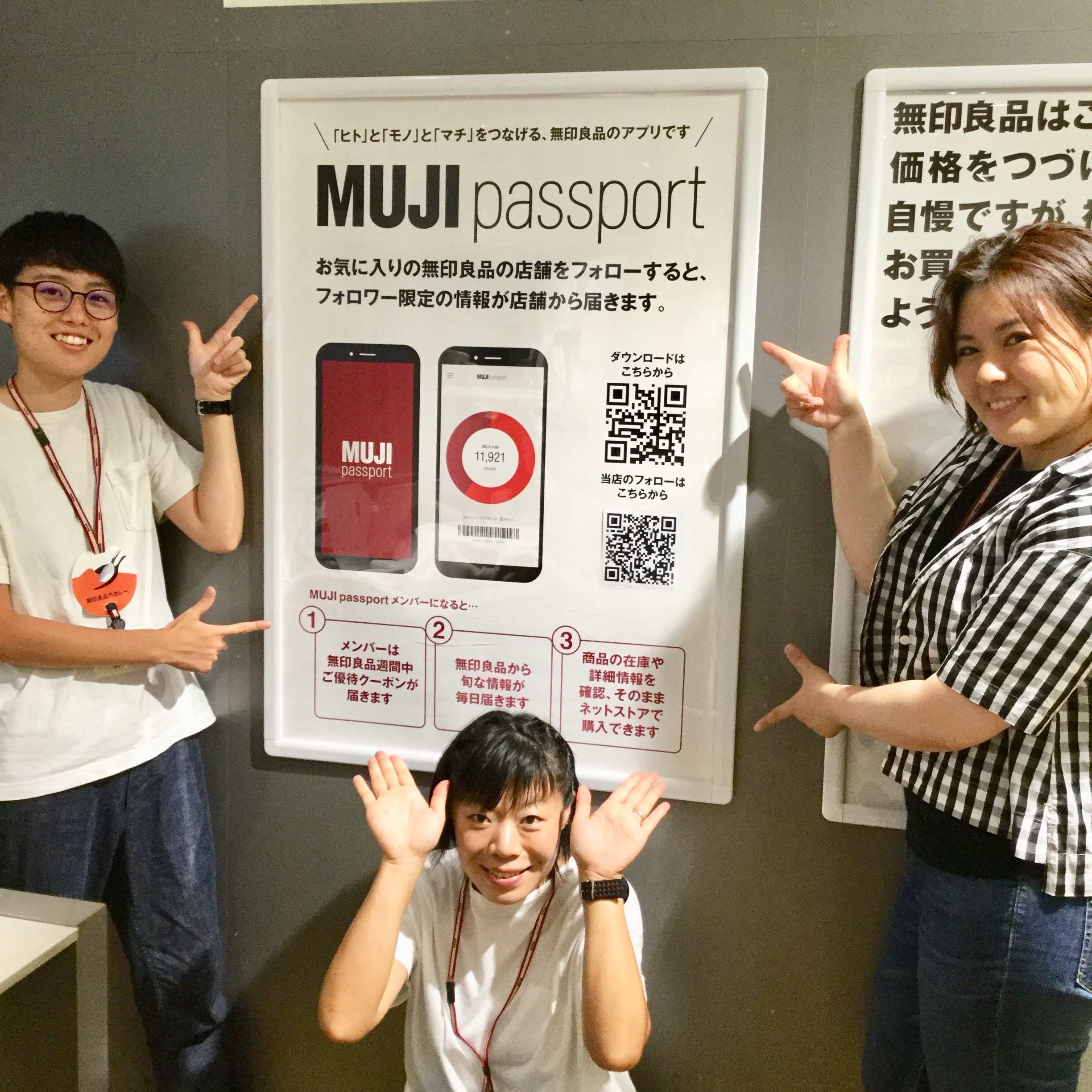 キービジュアル画像：MUJIpassport限定クーポン配信中！