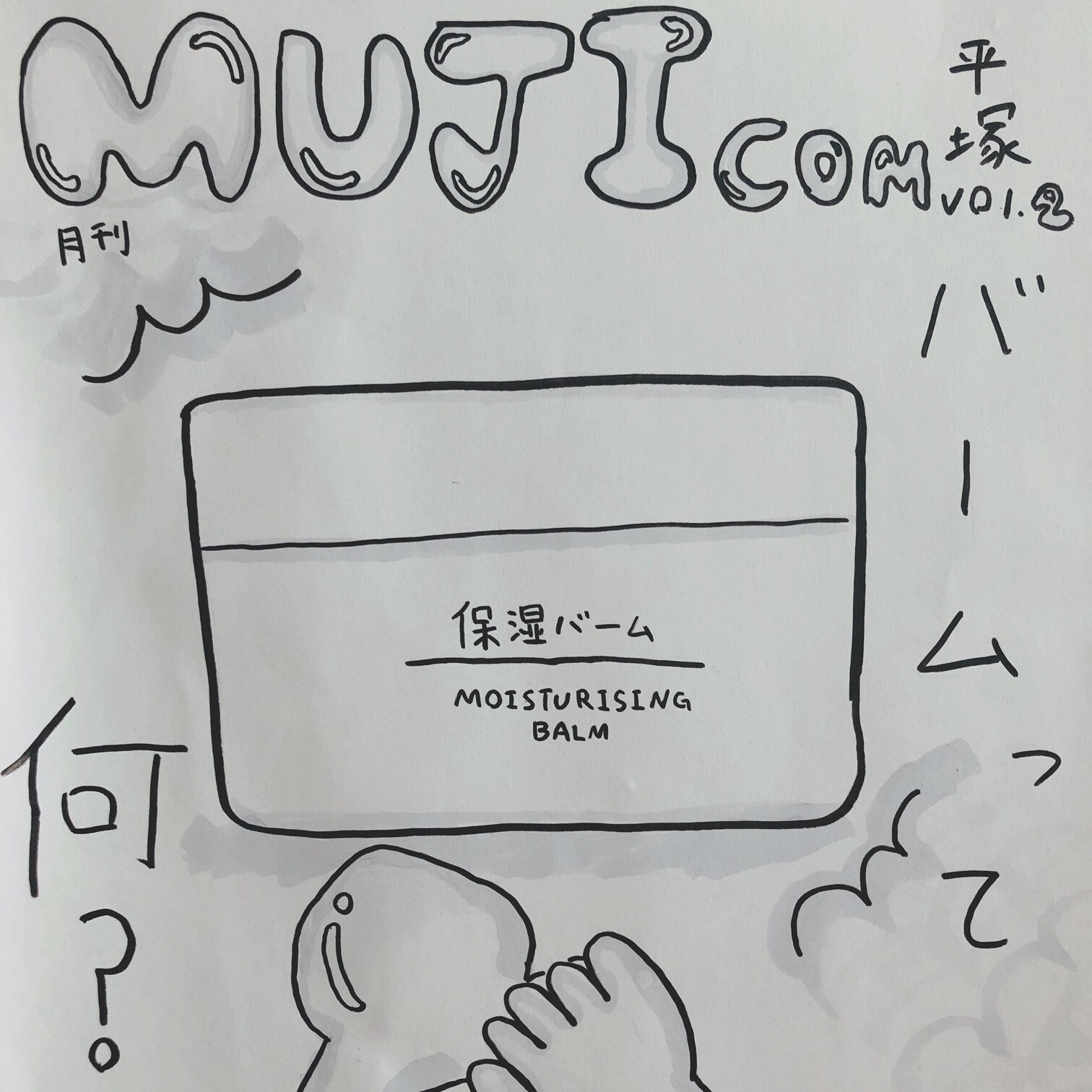 キービジュアル画像：月刊MUJIcom～平塚～　Vol.2