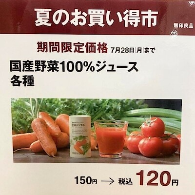 【ラスカ平塚】野菜100％ジュースのススメ