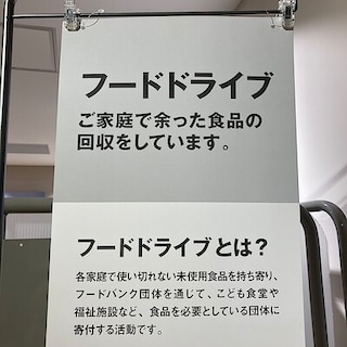 【ラスカ平塚】４月フードドライブ活動報告
