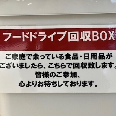 【ラスカ平塚】もったいないをありがとうへ♯３９