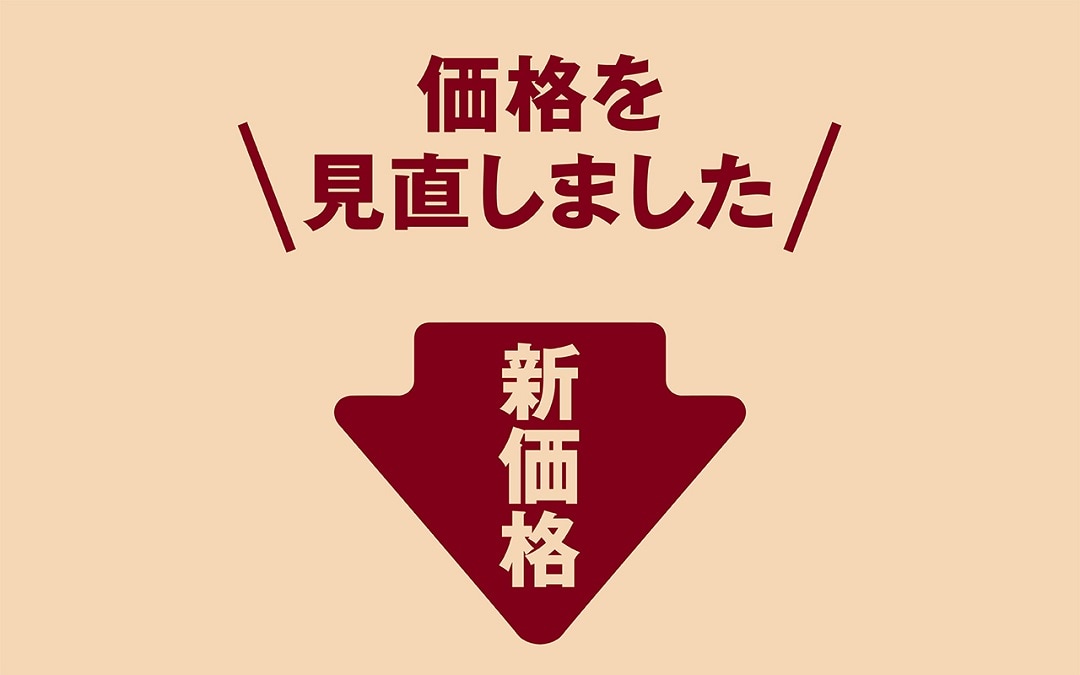 キービジュアル画像：新価格で秋をむかえます。
