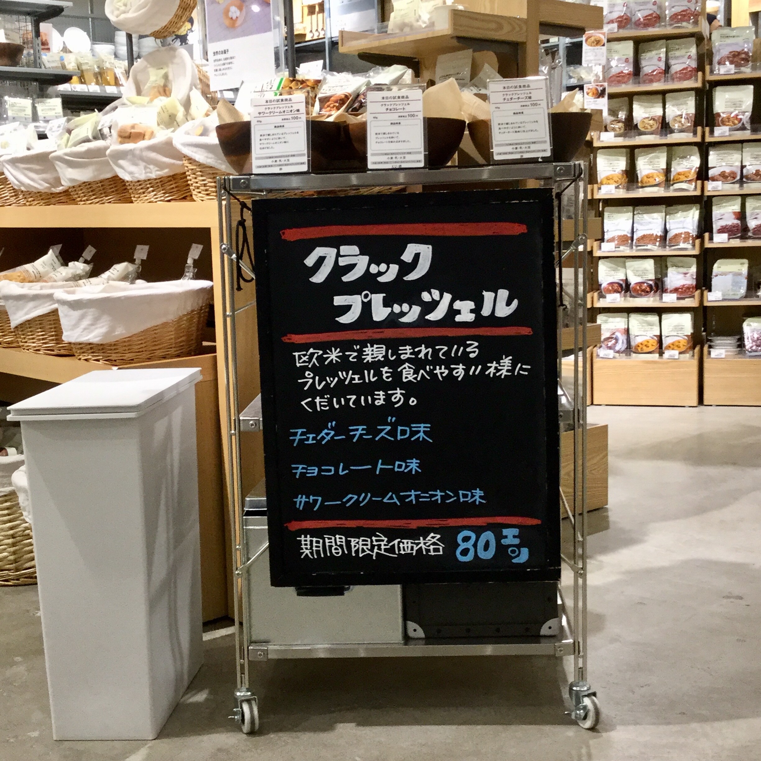キービジュアル画像：クラックプレッツェルの試食を行いました。