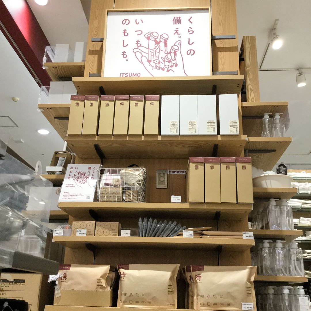 イオン洛南】いつものもしも。もしもの備え。 ｜ 無印良品