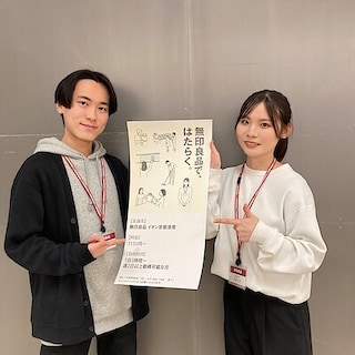 【イオン京都洛南】一緒に働くスタッフを募集しています！！