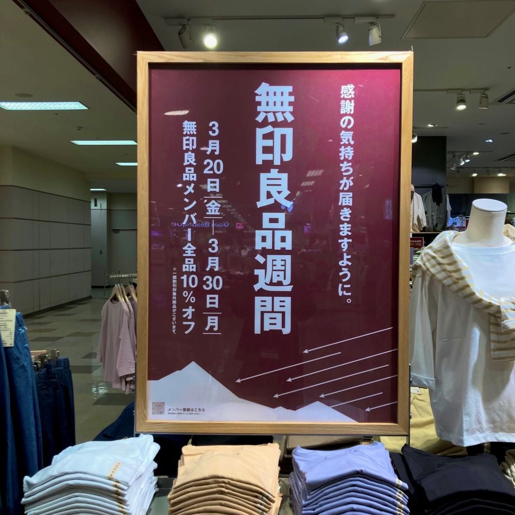 良品週間