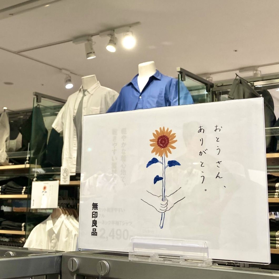 父の日