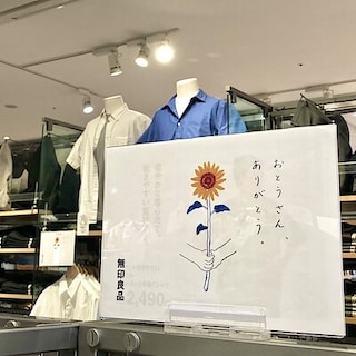 【イオン京都洛南】無印良品で選ぶ、父の日のギフト。