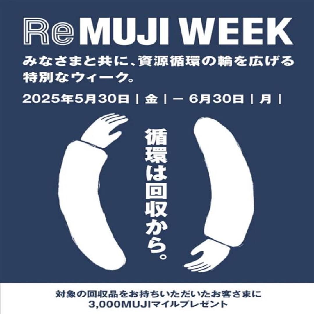 リサイクル