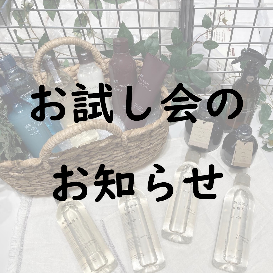お試し会行います